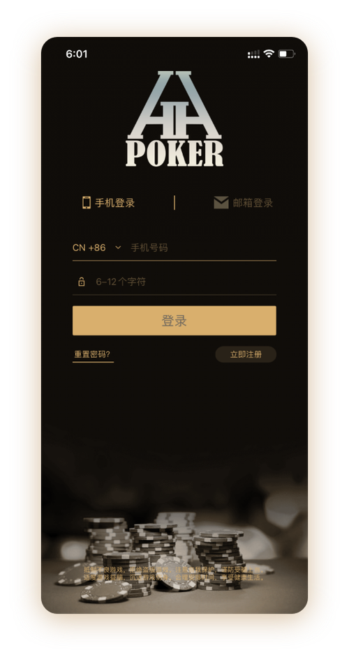 德州hhpoker官网下载App界面